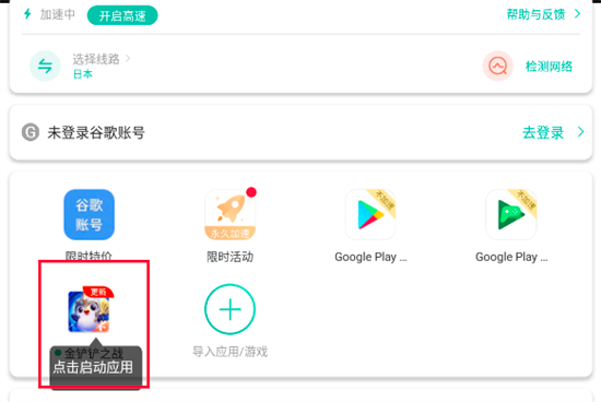 全量加速器 海外网络加速器