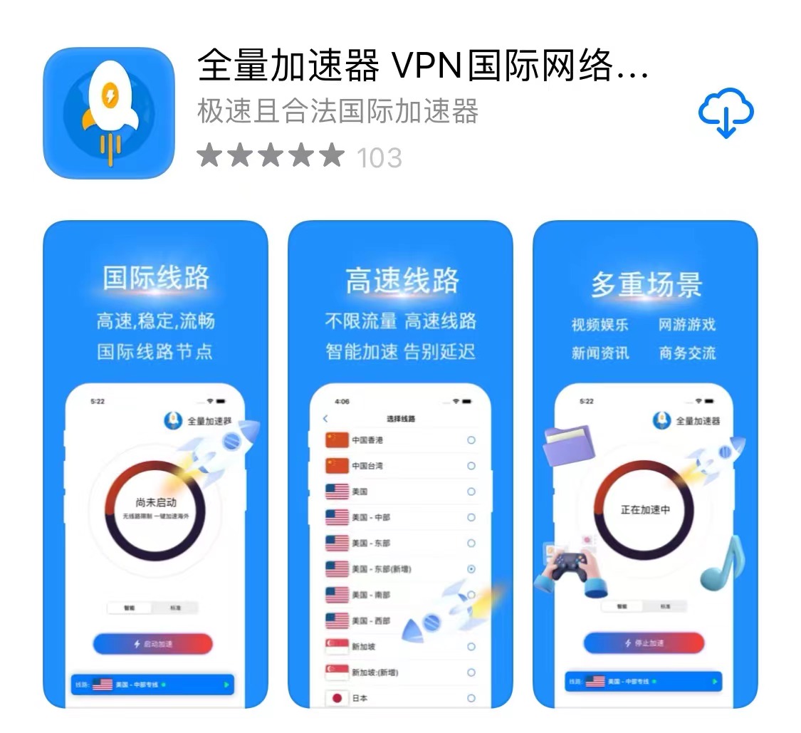 全量加速器 海外网络加速器
