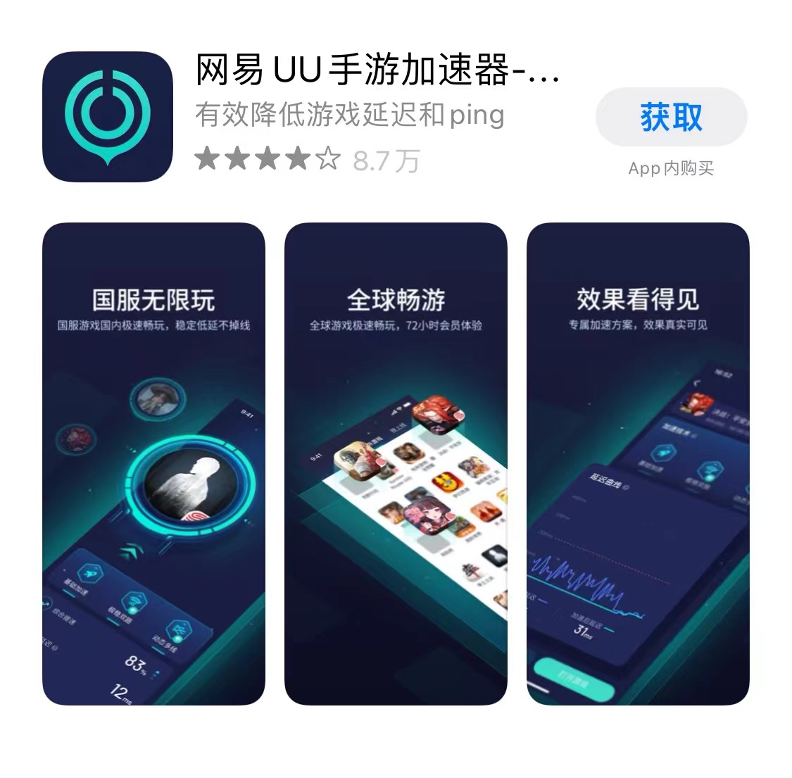加速器 uu加速器